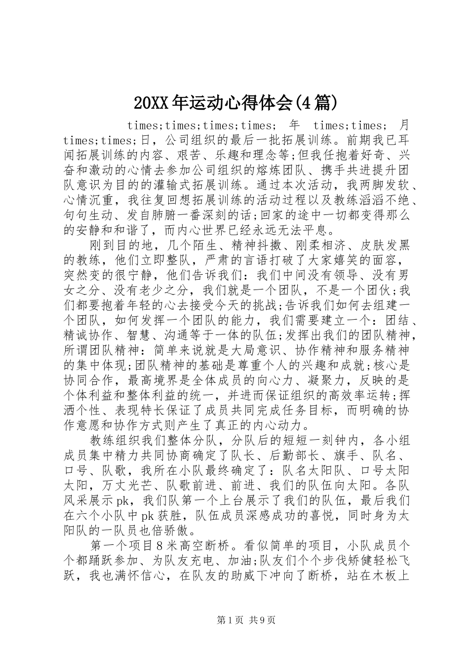 20XX年运动心得体会(4篇)_第1页