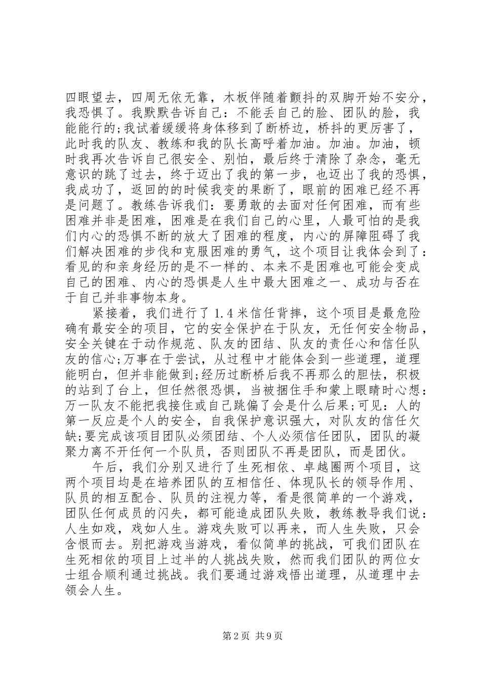 20XX年运动心得体会(4篇)_第2页