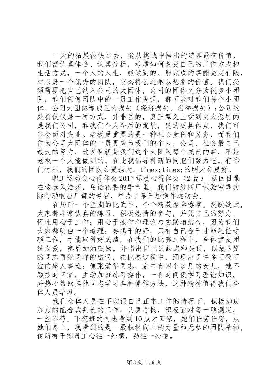 20XX年运动心得体会(4篇)_第3页