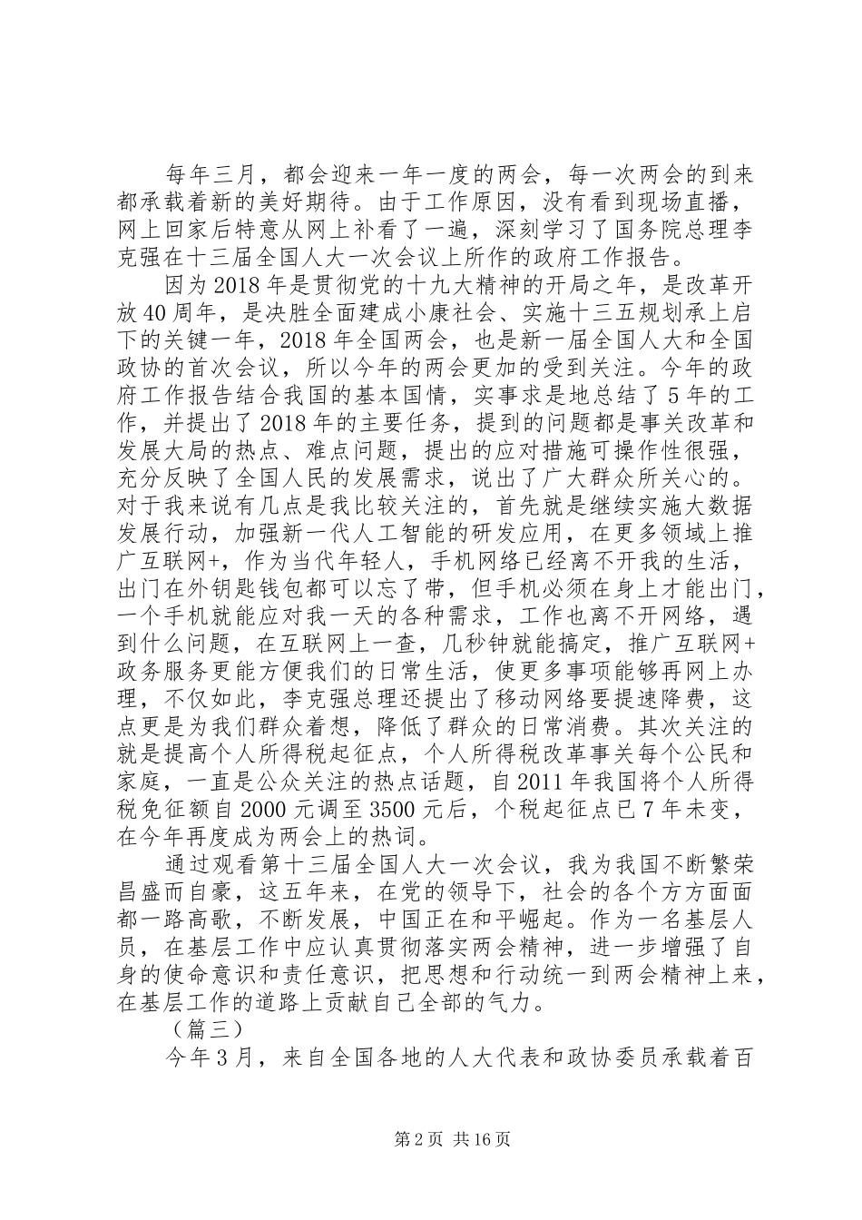 XX年学习两会心得体会范文十五篇_第2页