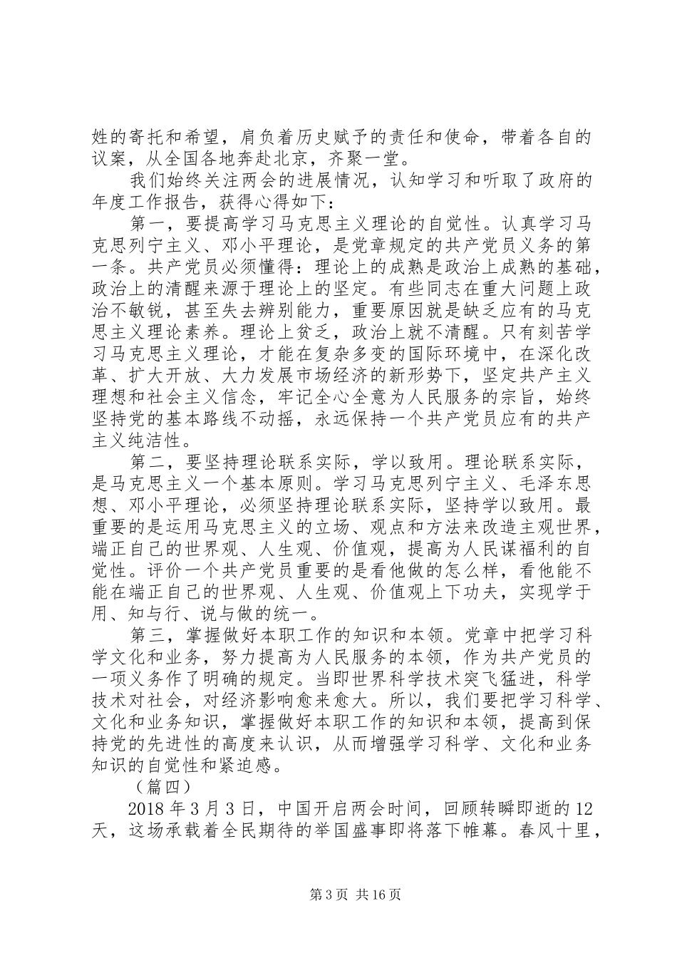 XX年学习两会心得体会范文十五篇_第3页