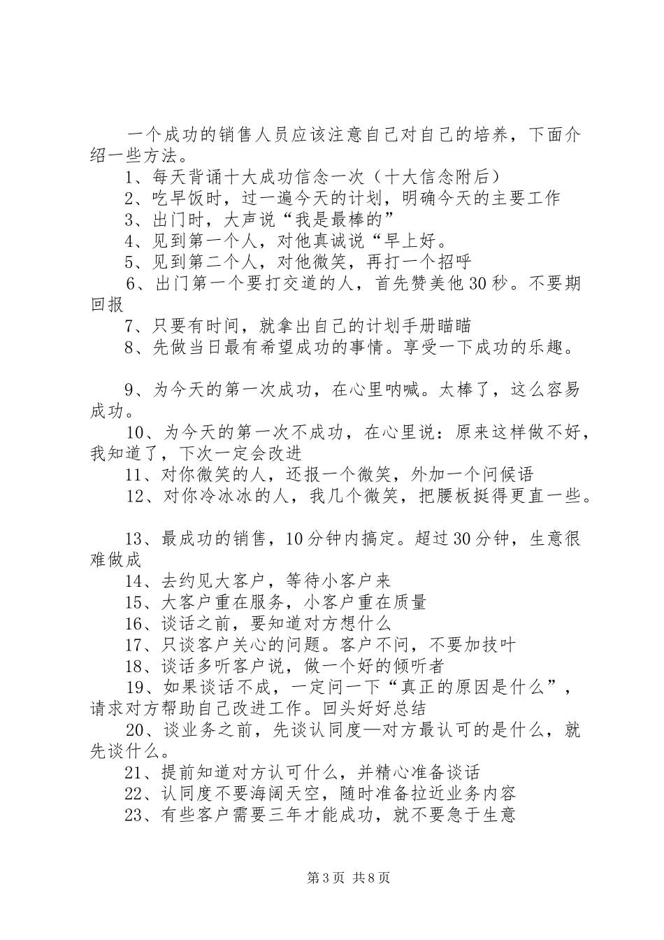 关于写材料的一些技巧和心得_第3页