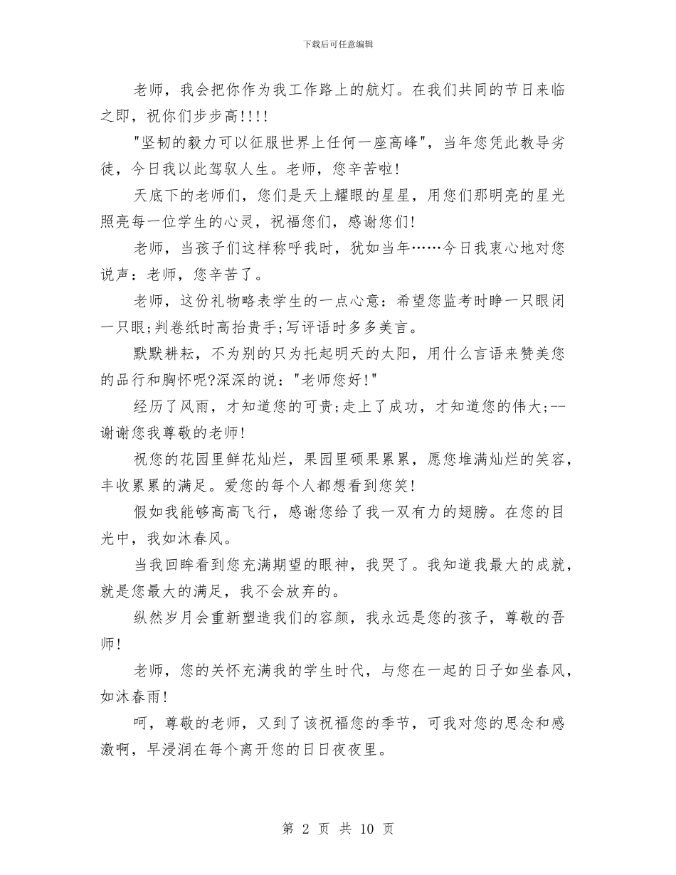 最新幼儿教师节祝福语2024与最新暑期幼儿园实习报告范文汇编_第2页