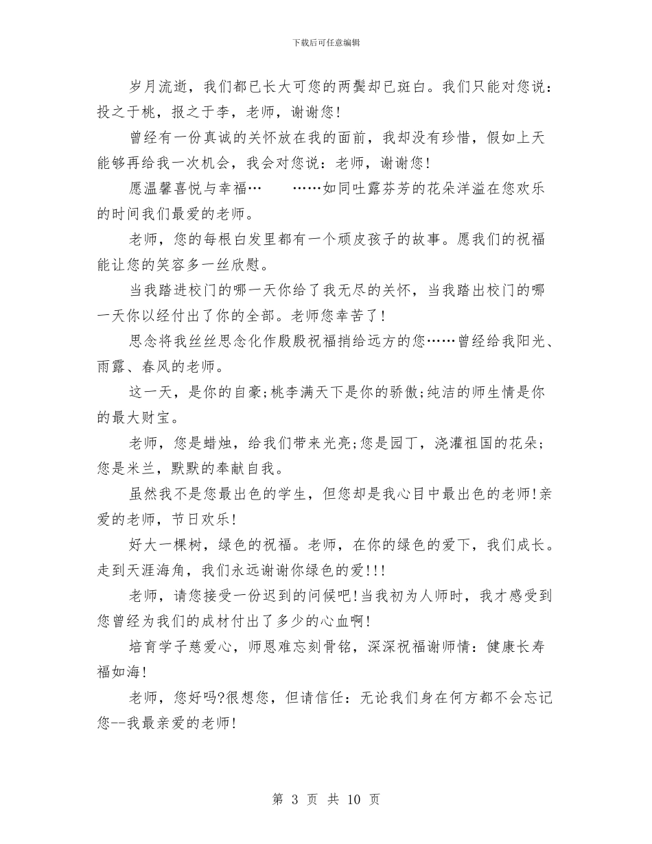 最新幼儿教师节祝福语2024与最新暑期幼儿园实习报告范文汇编_第3页
