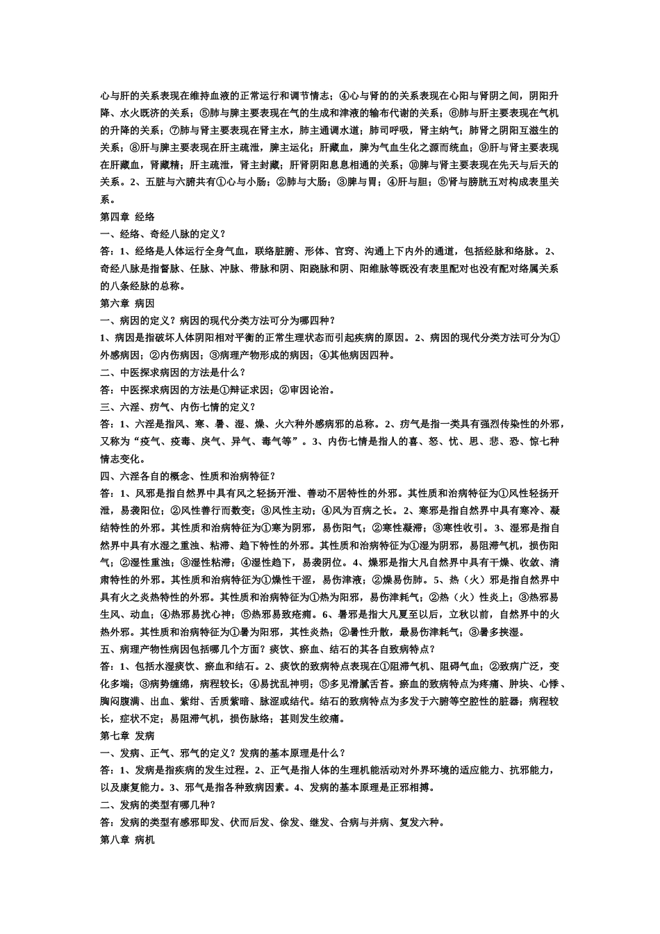 中基基础理论及中药学复习内容_第3页