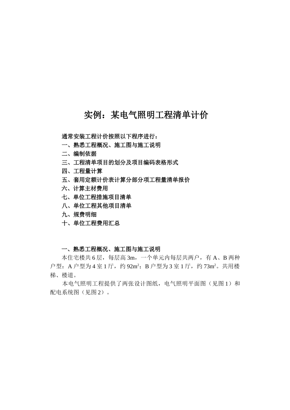 电气照明工程计价程序_第1页