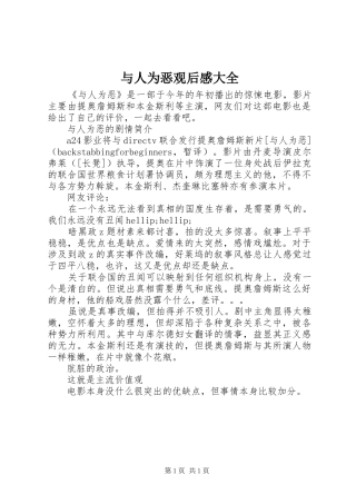 与人为恶观后感大全