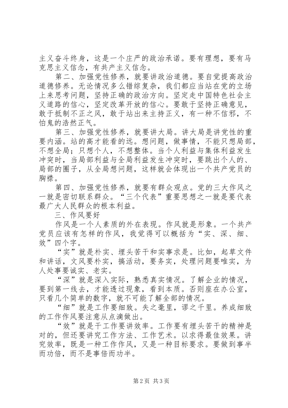 公务员个人创先争优心得体会_第2页