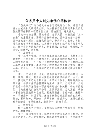 公务员个人创先争优心得体会