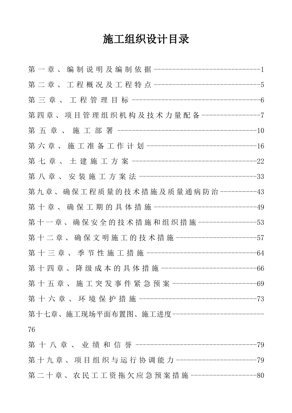 采矿大楼施工组织设计_第2页
