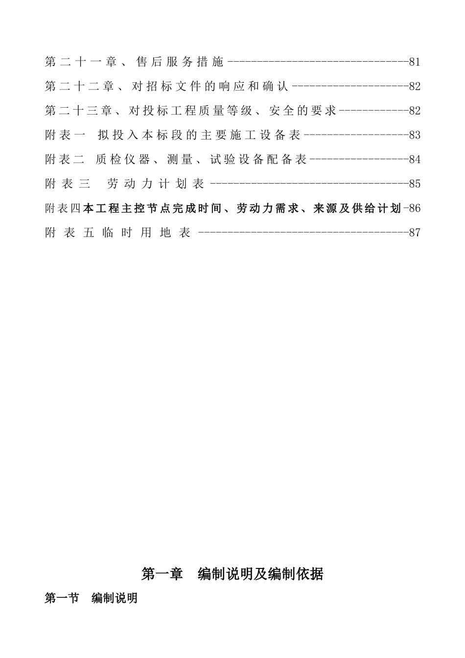 采矿大楼施工组织设计_第3页