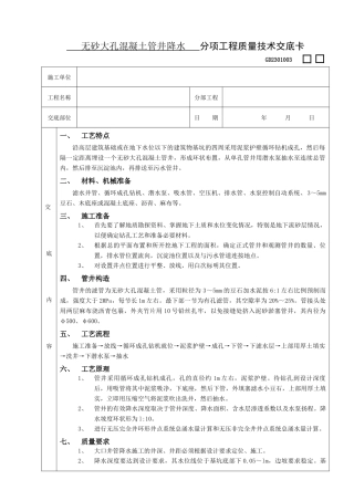 无砂大孔混凝土管井降水工程