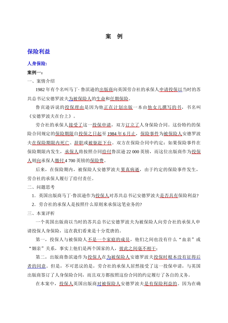 保险学 案例_第1页