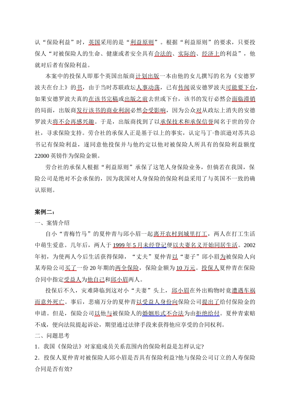 保险学 案例_第2页