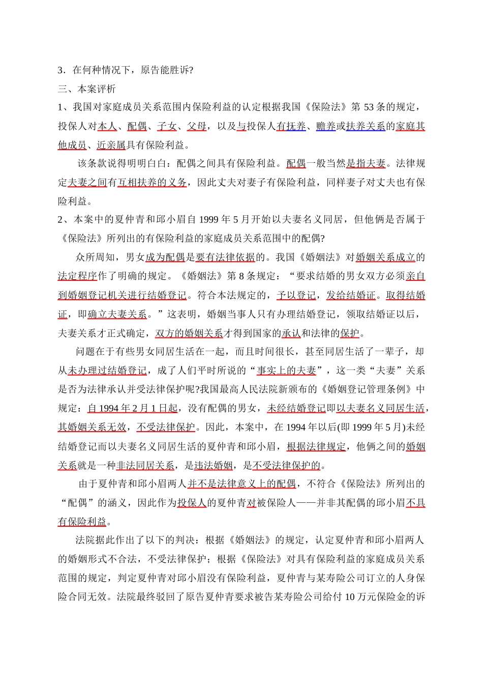 保险学 案例_第3页