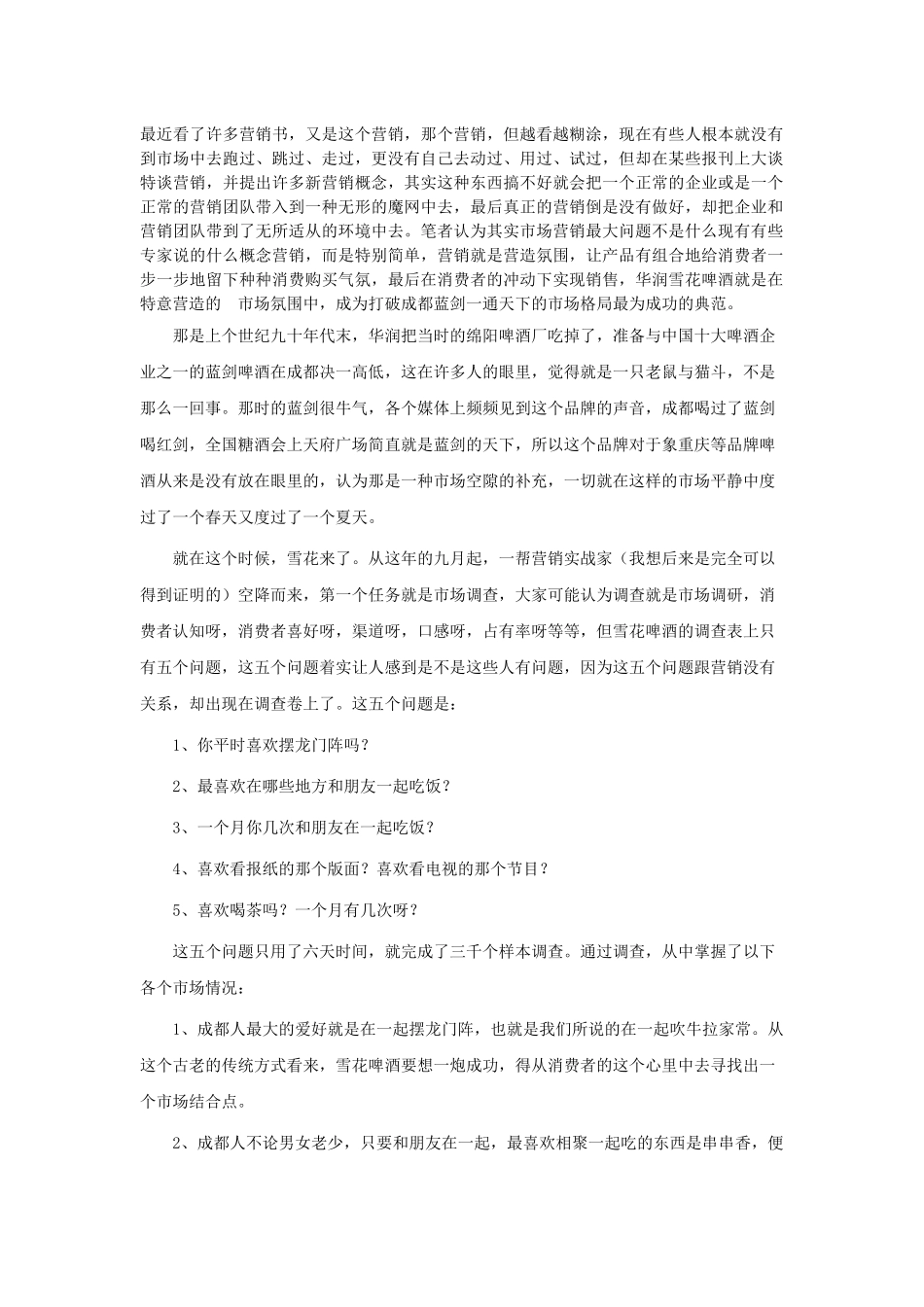 雪花啤酒成都上市记_第1页