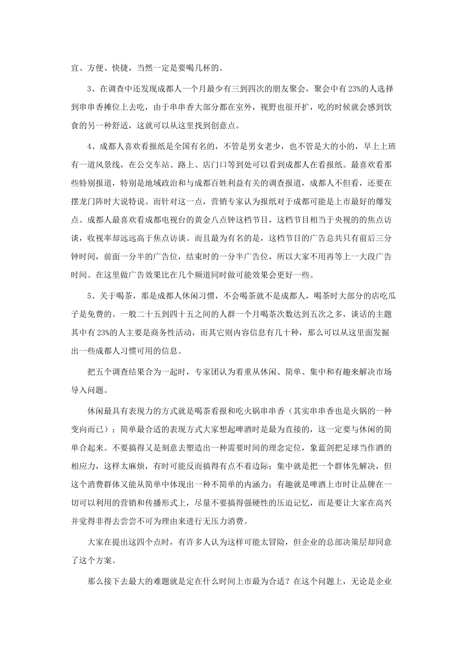雪花啤酒成都上市记_第2页