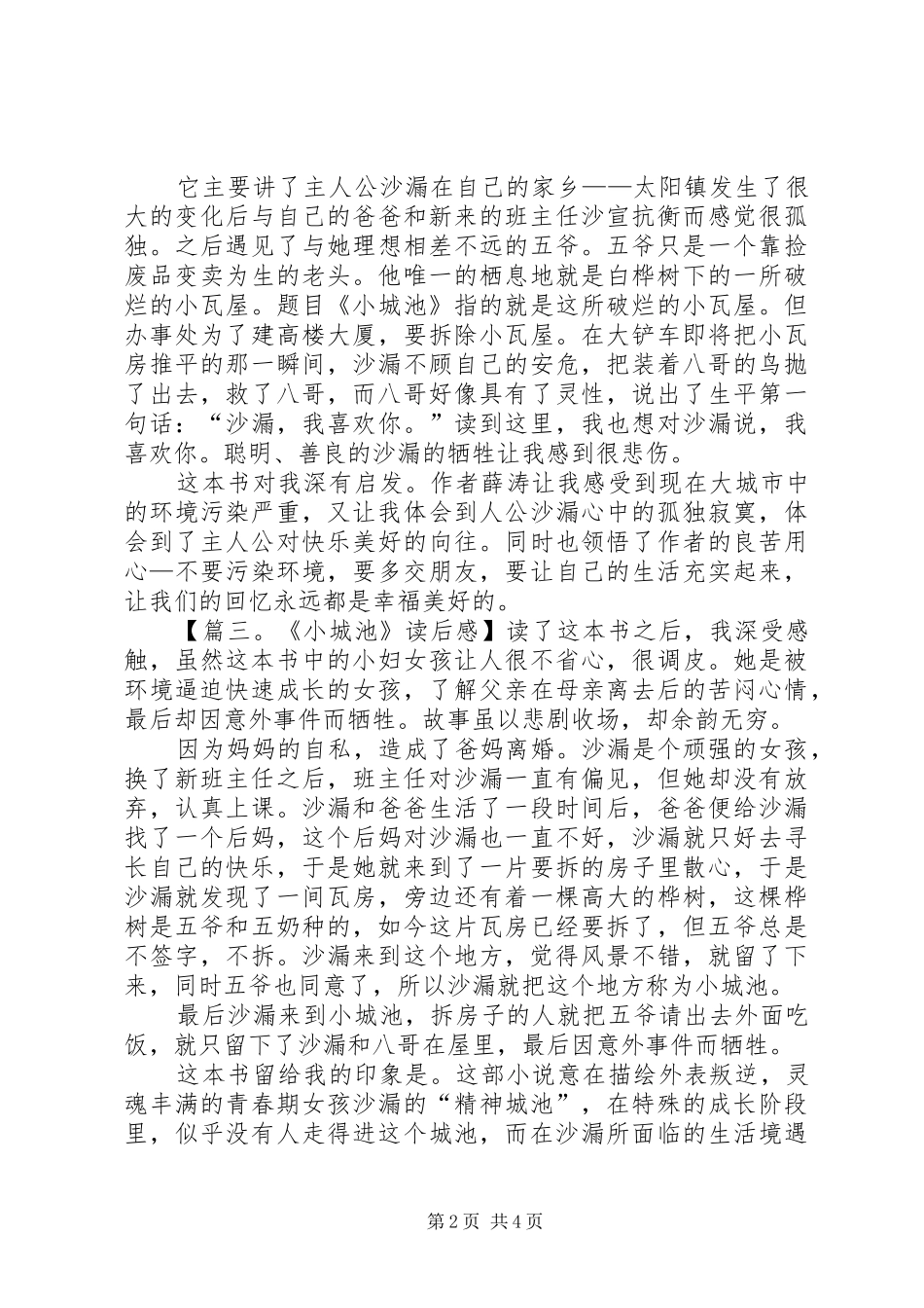小城池的读后感_第2页