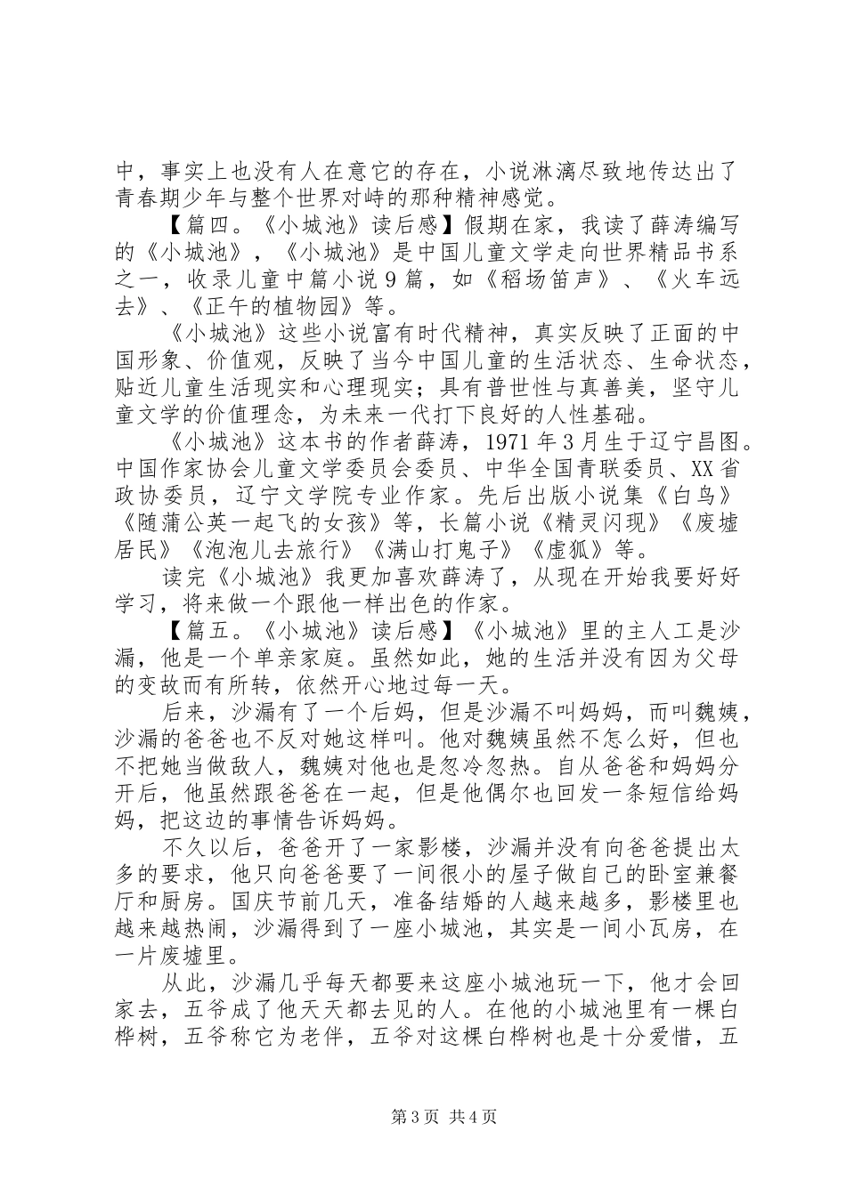 小城池的读后感_第3页