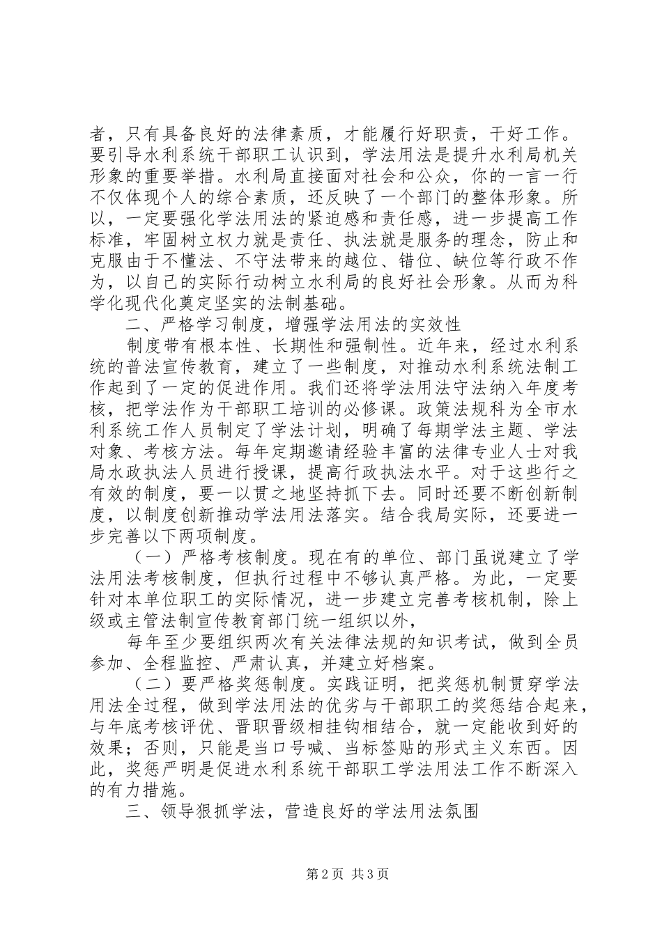 水利系统学法用法心得体会_第2页