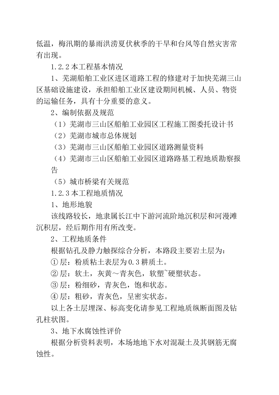 船舶工业道路工程施工组织设计范本_第2页