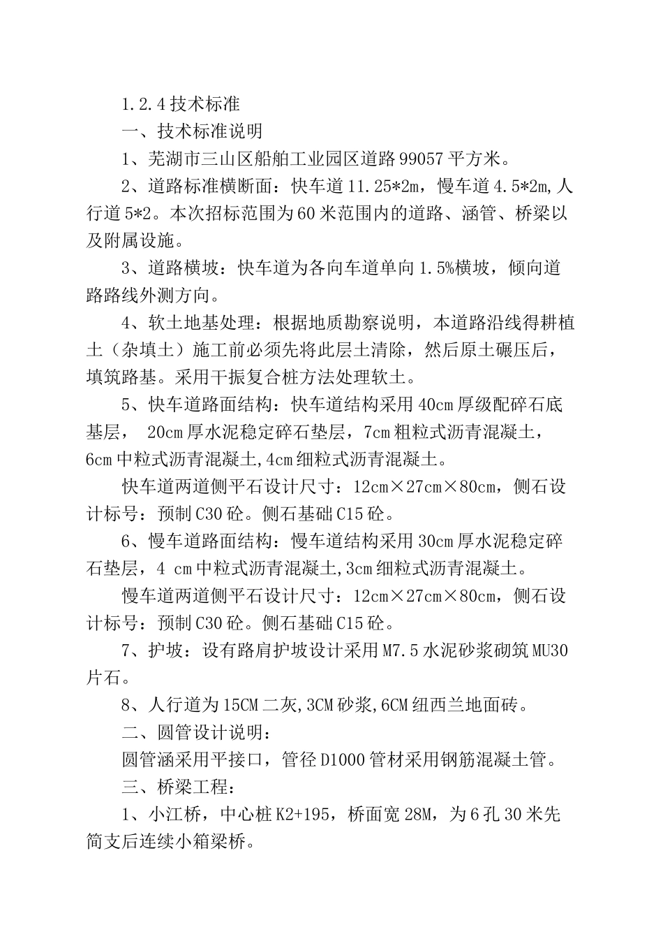 船舶工业道路工程施工组织设计范本_第3页