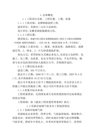 船舶工业道路工程施工组织设计范本