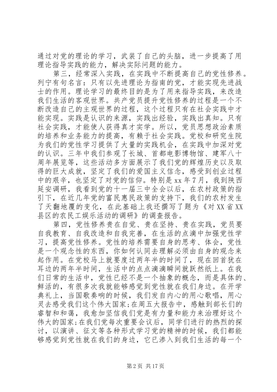 党性心得体会4篇_第2页
