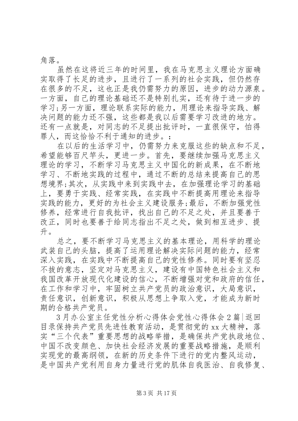 党性心得体会4篇_第3页