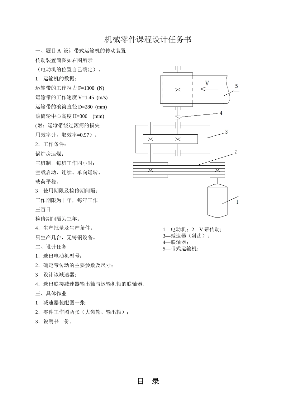 机械零件课程设计范本_第1页