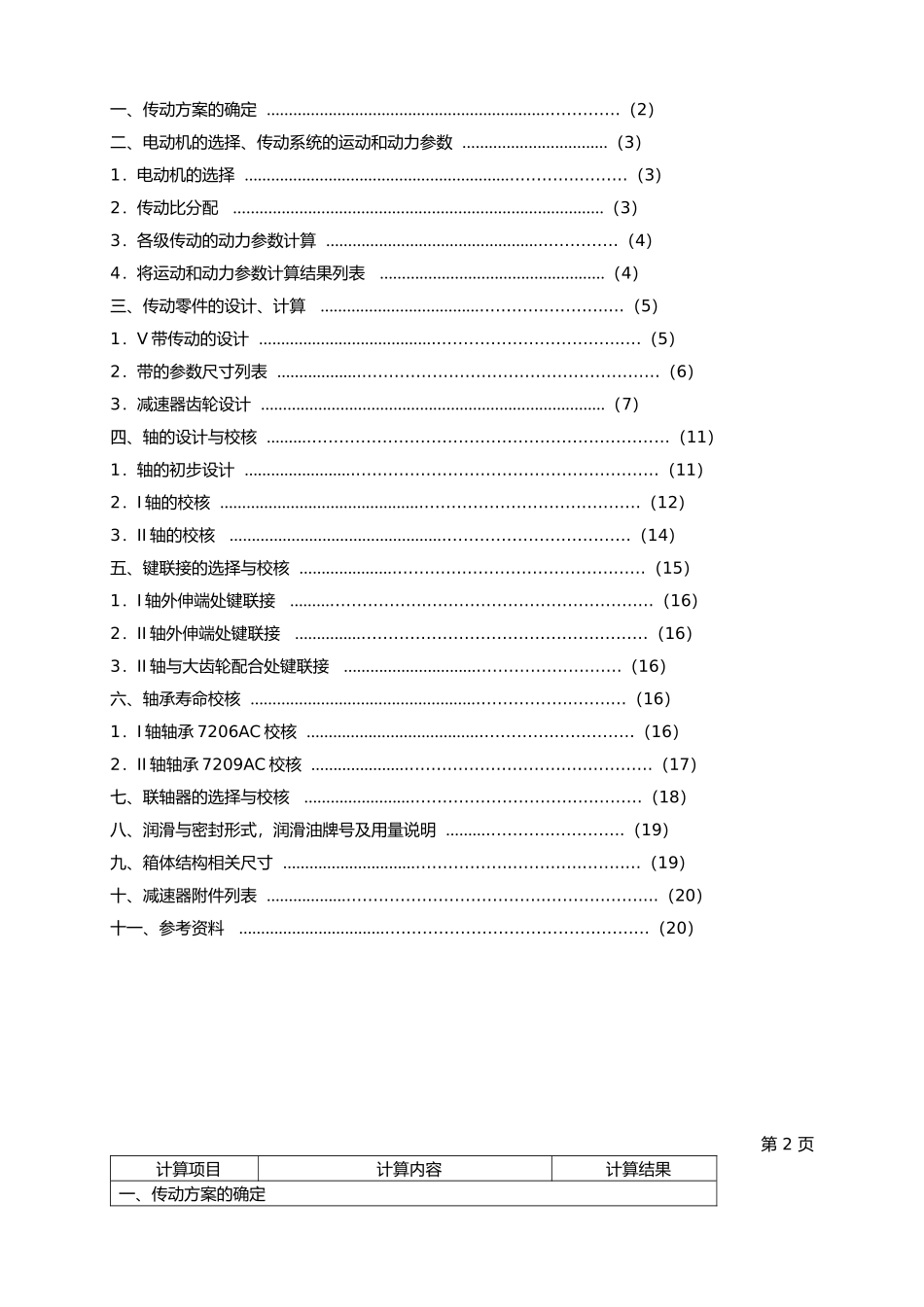 机械零件课程设计范本_第2页