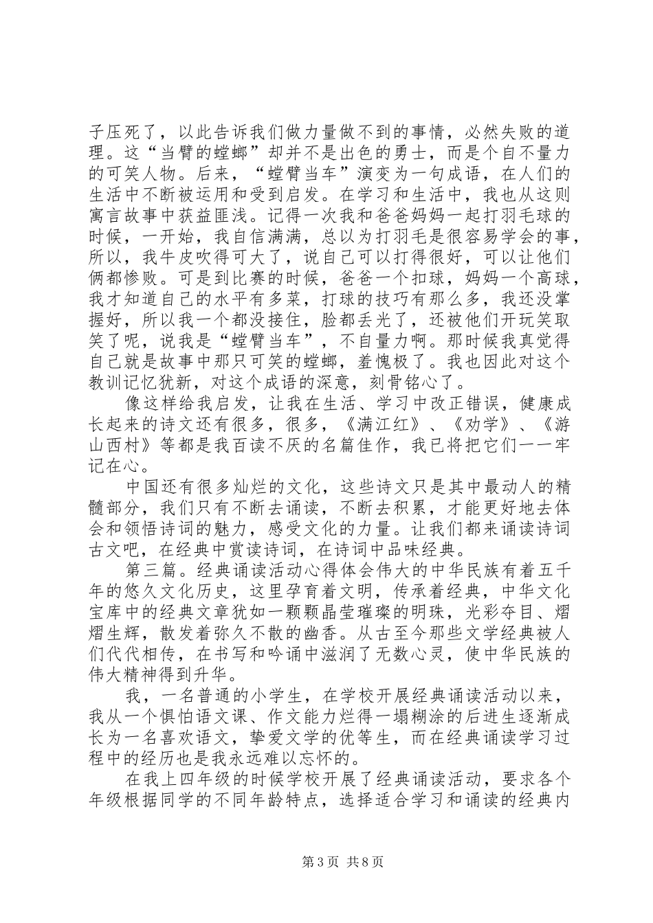 “经典诵读”活动学习心得_第3页
