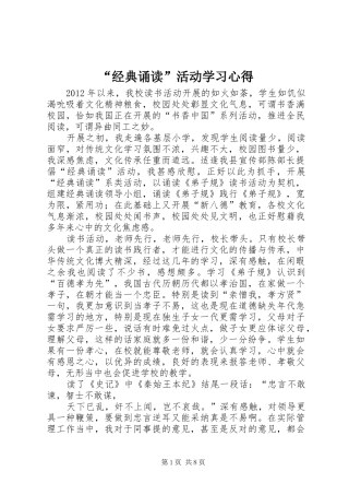 “经典诵读”活动学习心得