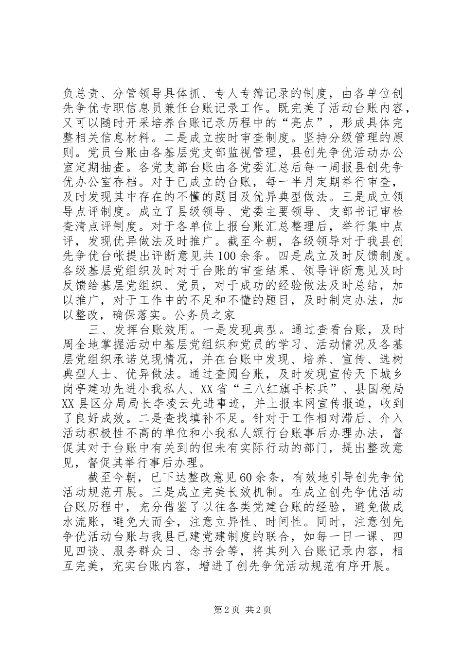 创先争优规范活动工作体会_第2页