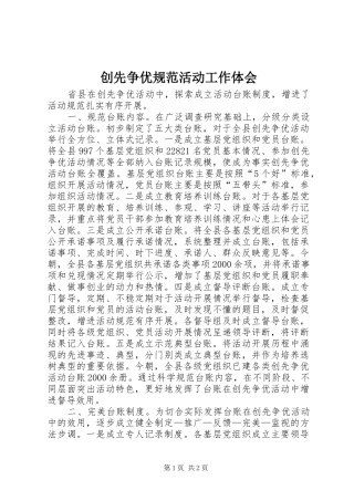 创先争优规范活动工作体会