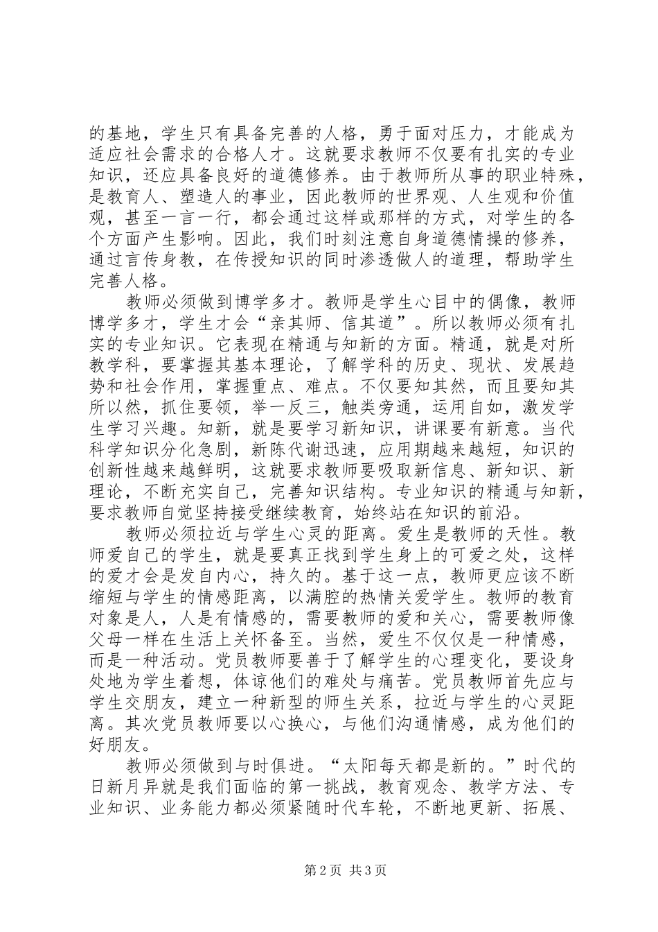 学习解放思想大讨论心得体会十_第2页