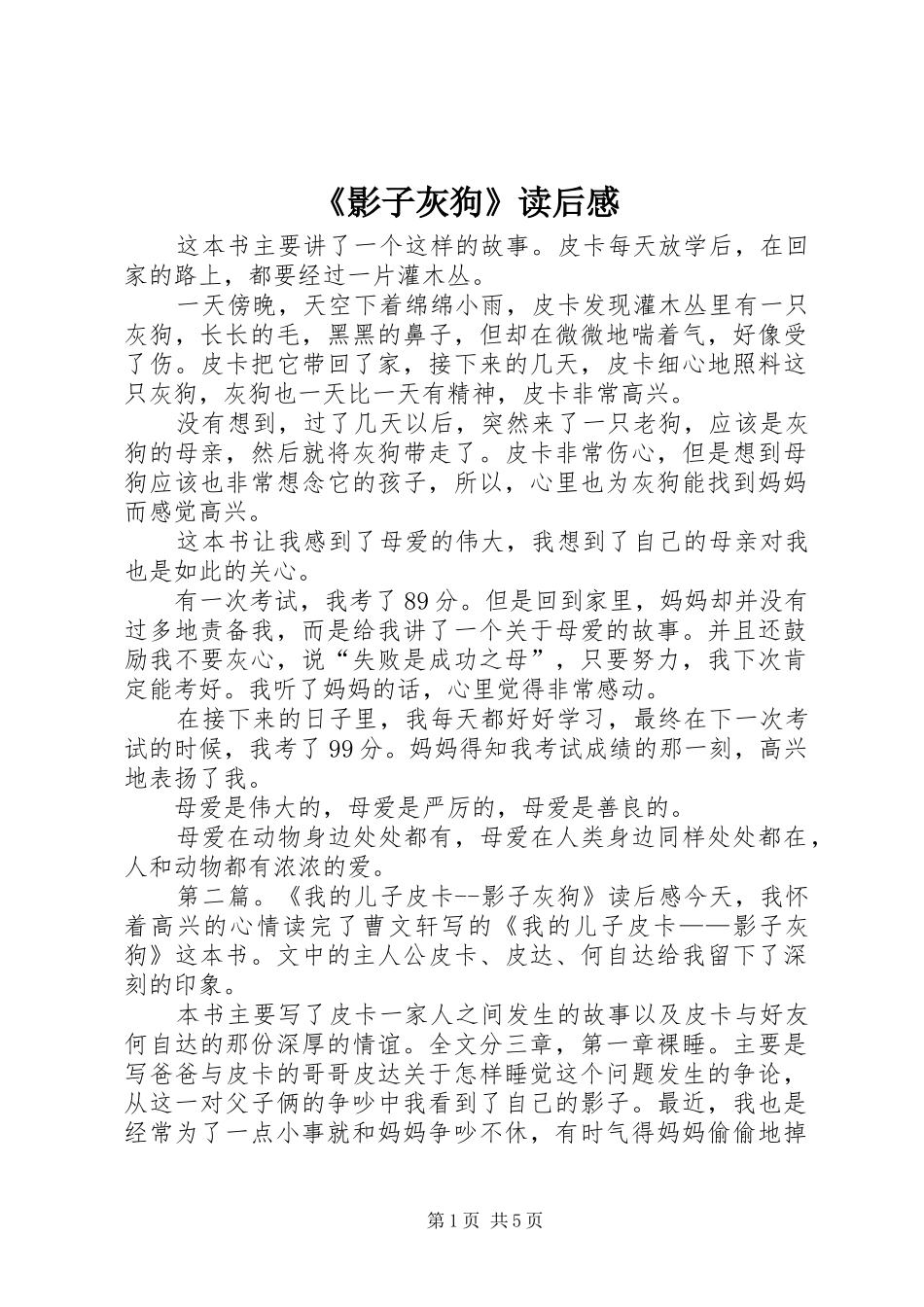 《影子灰狗》读后感_第1页