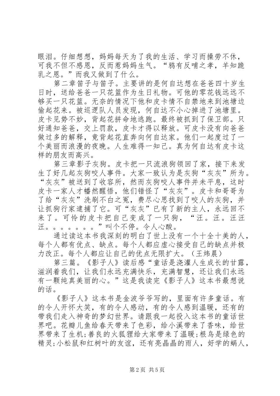 《影子灰狗》读后感_第2页