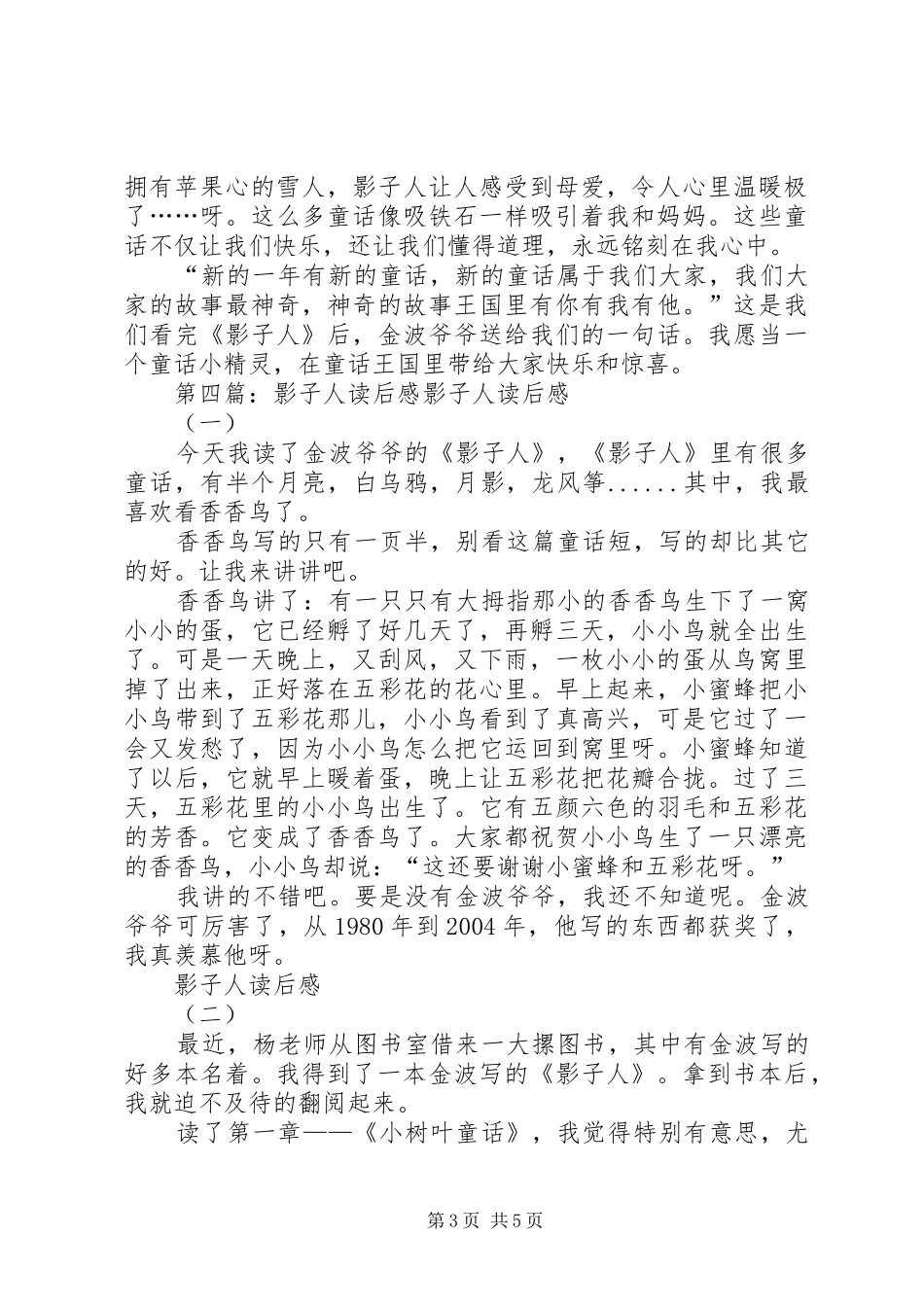 《影子灰狗》读后感_第3页