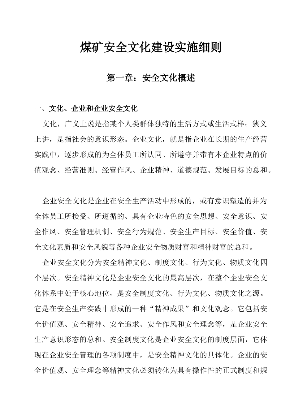煤矿安全文化建设实施细则1_第2页