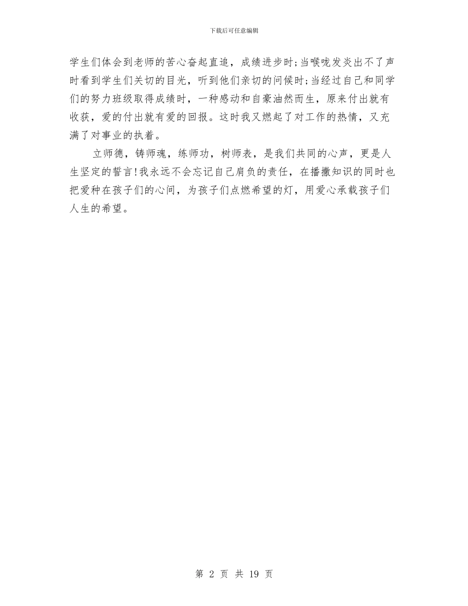 最新幼儿教师师德演讲稿与最新幼儿教师师德演讲稿范本汇编_第2页