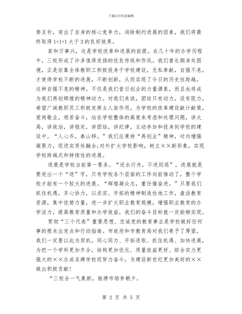 最新庆元旦晚会演讲稿与最新店长工程培训心得体会范本汇编_第2页