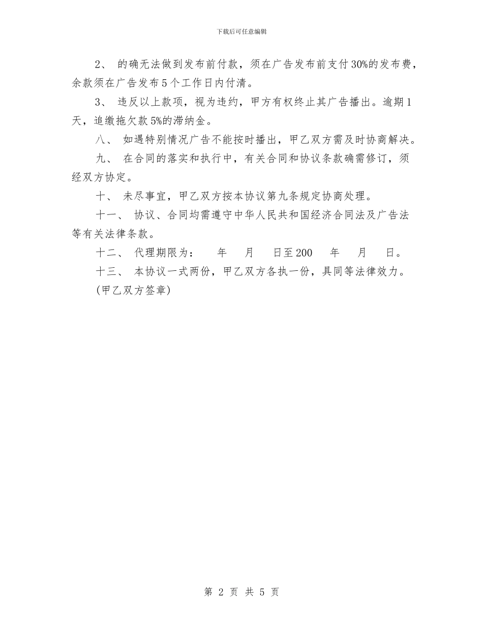 最新广告策划合同范本与最新建党节活动方案汇编_第2页