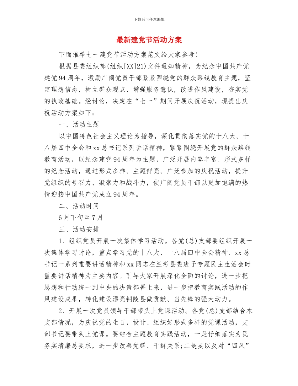 最新广告策划合同范本与最新建党节活动方案汇编_第3页