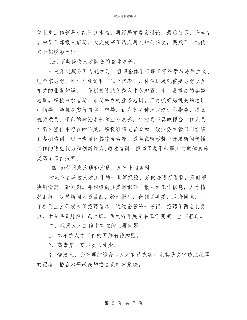 最新广播局年终工作总结与最新应用文写作学习总结范文汇编_第2页