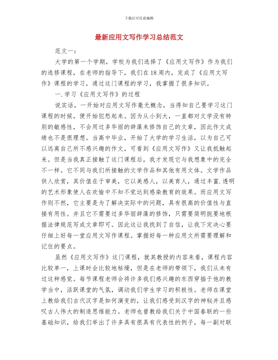 最新广播局年终工作总结与最新应用文写作学习总结范文汇编_第3页