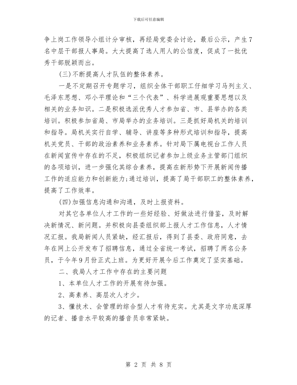 最新广播局年终工作总结与最新广电局年度工作总结精选汇编_第2页