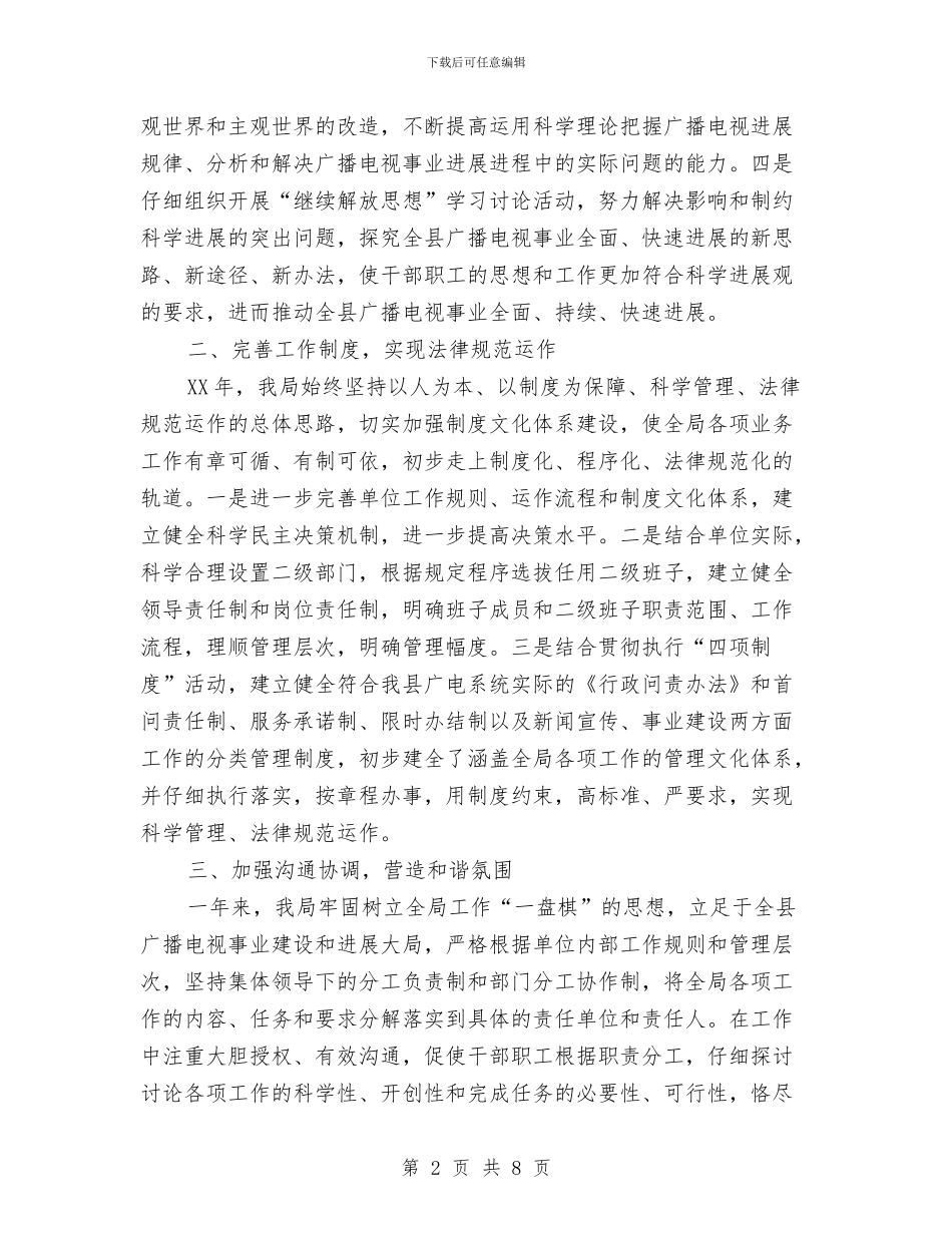 最新广电局年度工作总结精选与最新应用文写作学习总结汇编_第2页