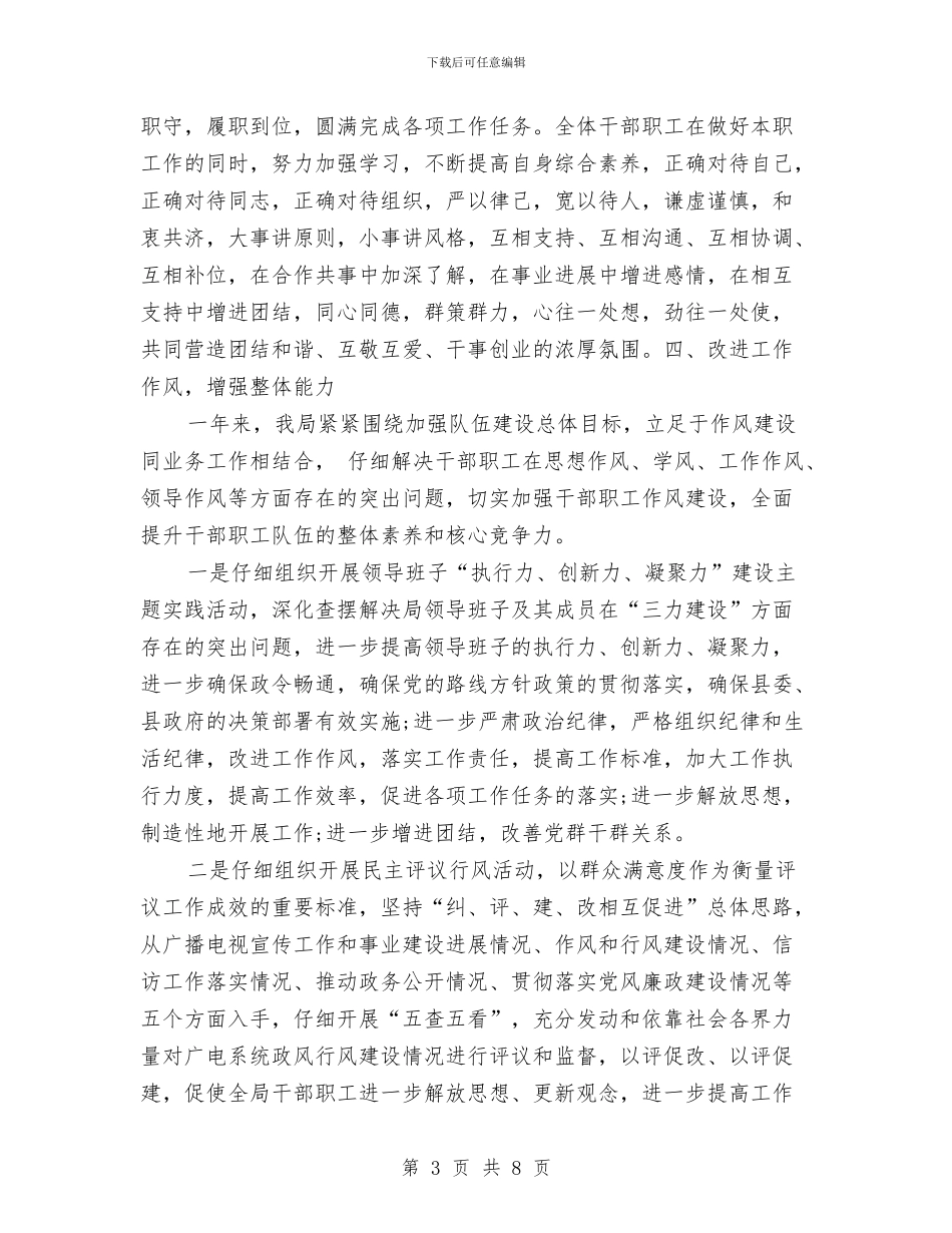 最新广电局年度工作总结精选与最新应用文写作学习总结汇编_第3页