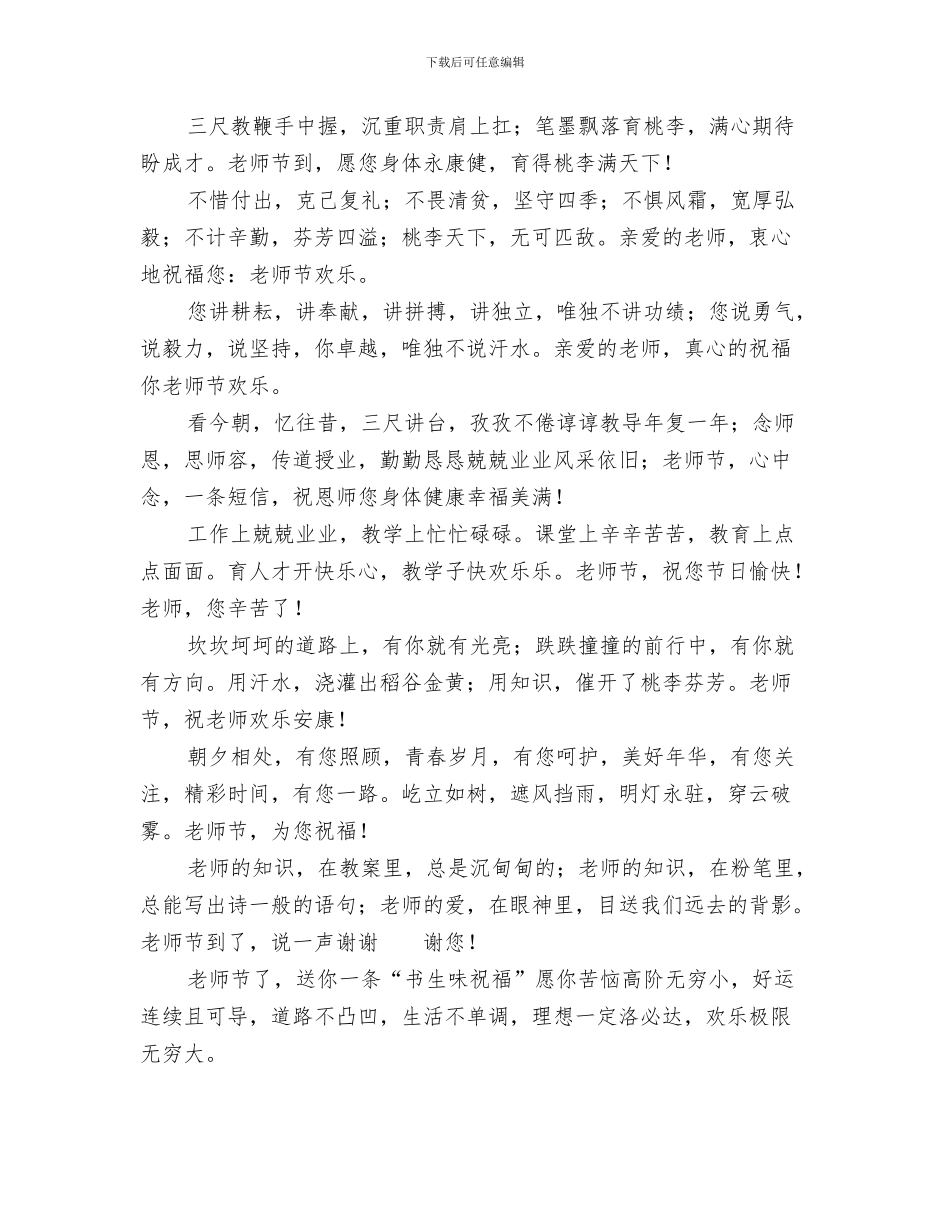 最新庆六一儿童节开场白范文与最新教师节祝福语幼儿园汇编_第3页